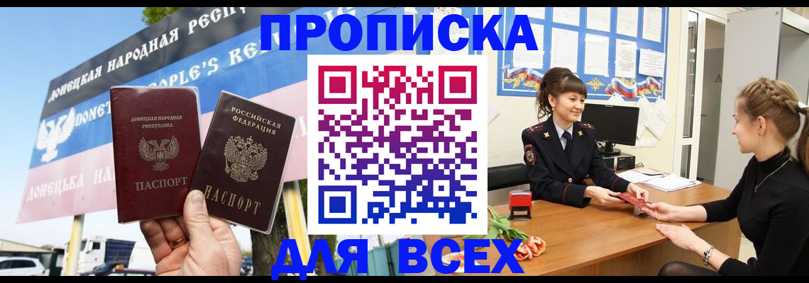 прописка 2025 в Зуевке